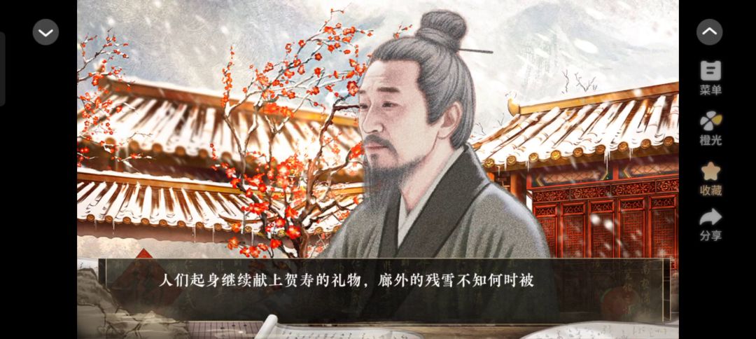 橙光《垂天志》推荐截图
