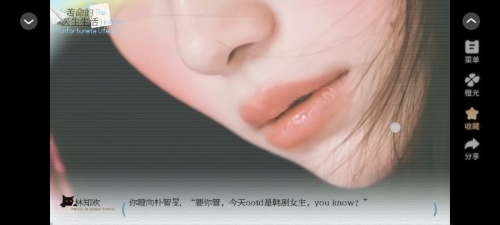 7.22苦命的医生生活截图