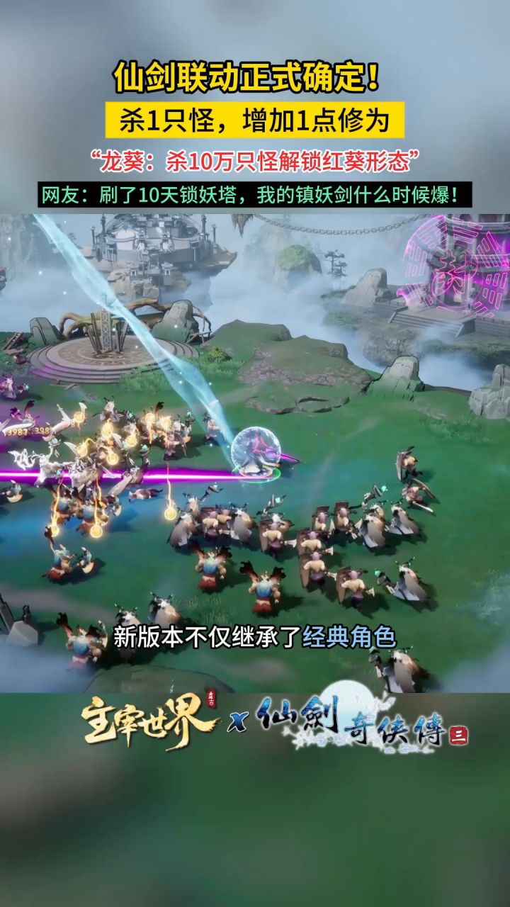 【仙剑联动】修仙还是修魔？截图