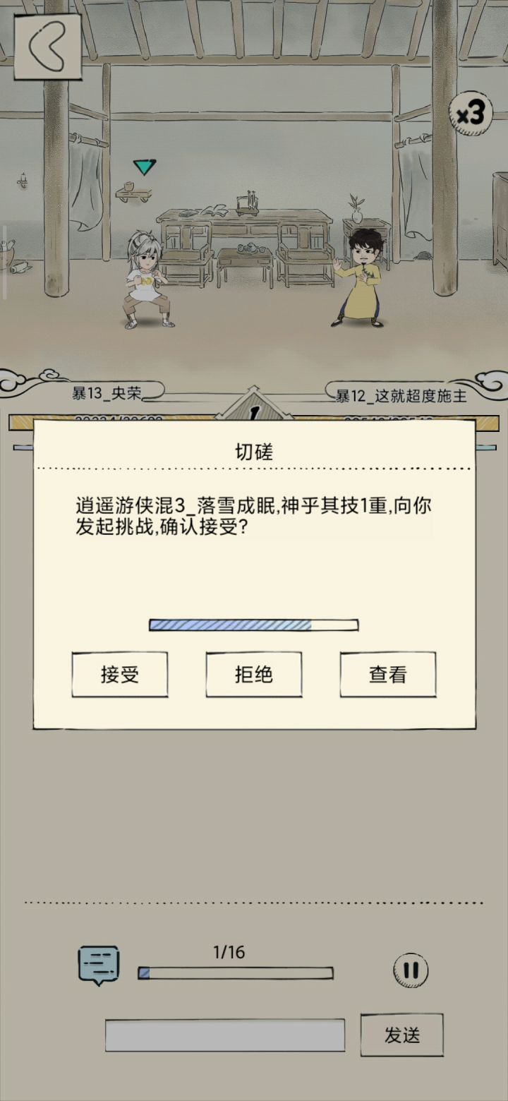 血杀掌vs太极拳截图