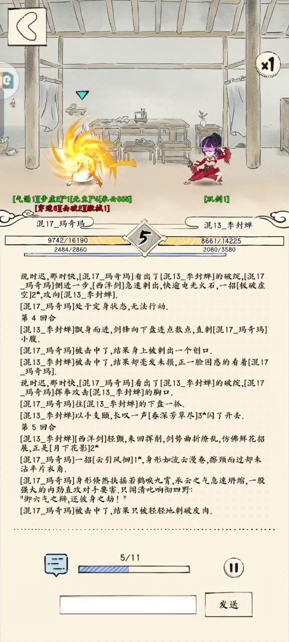 加强仙风步😭截图
