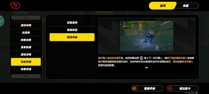 绝区零大师训练(同场作战)教程截图