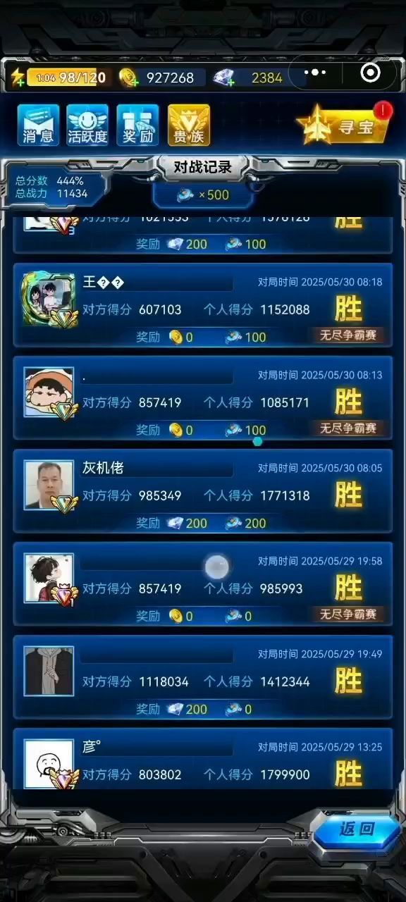 37连胜被v8断了我恨有钱人😭截图