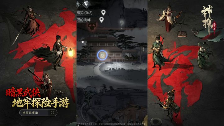 易容换身份，轻功飞檐走壁，花式探案就在《神探诡事录》截图