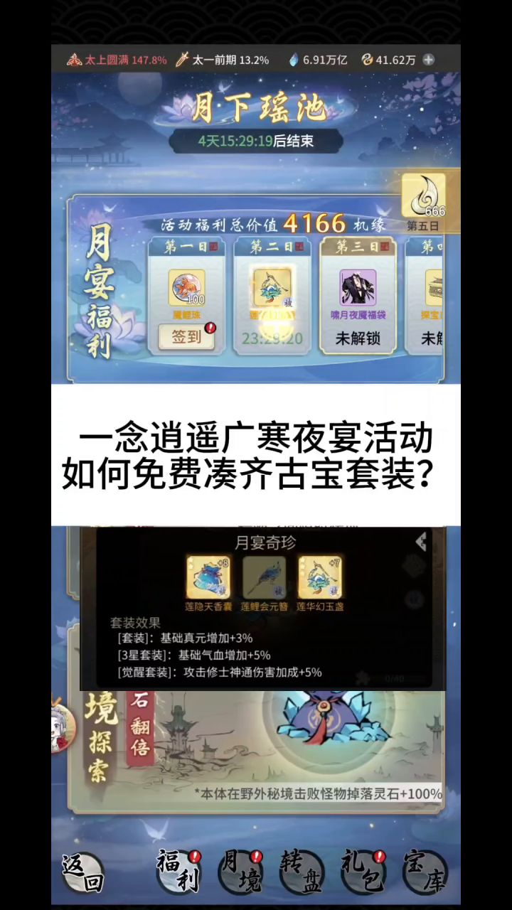 一念逍遥广寒夜宴活动如何免费凑齐古宝套装？截图