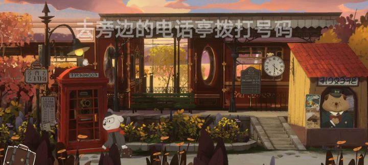 前往小镇(攻略)截图