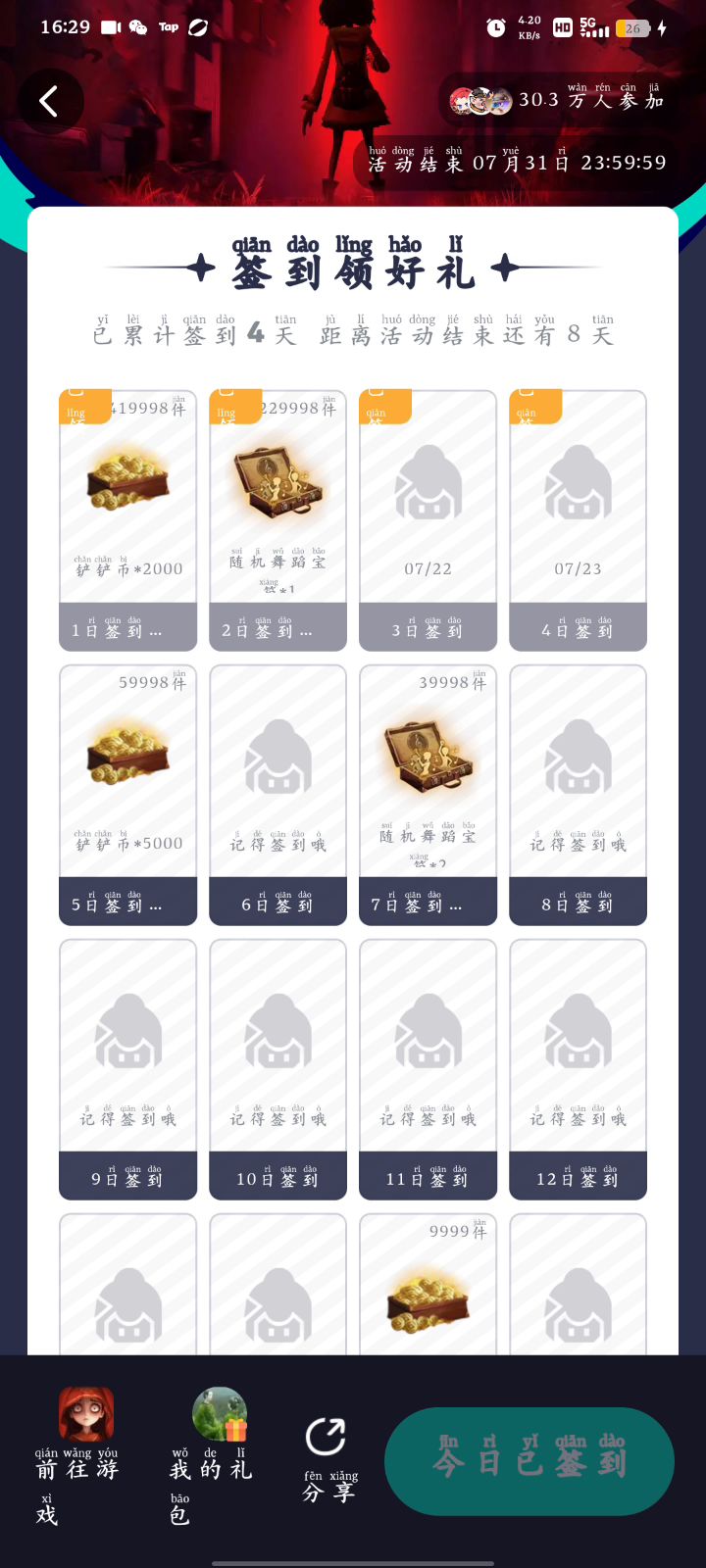 我钱我签到第4天了。的三天和第4天的活动码没给我。截图