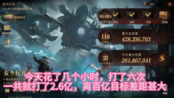 龙息神寂异界探索如何突破100亿?截图