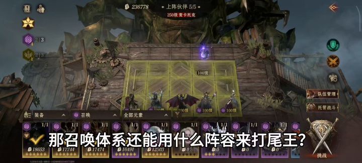 尾王挑战赛召唤队攻略截图