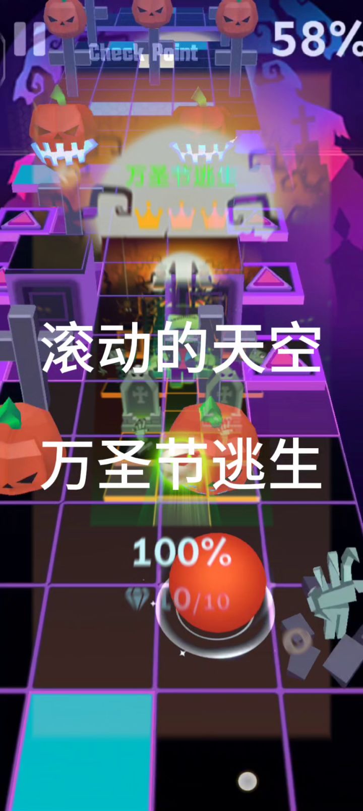 从零开始系列第十一期 万圣节逃生截图
