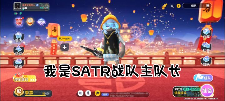 SATR战队招人截图
