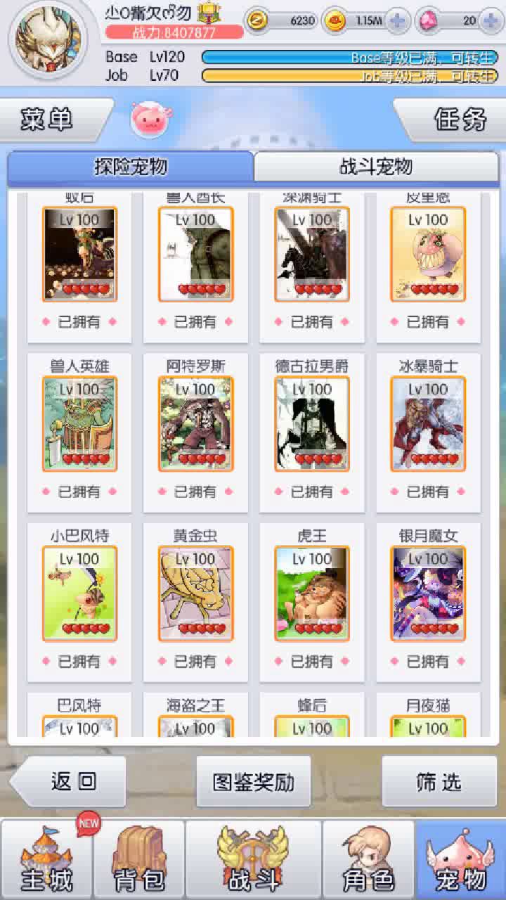 20急效达（毕业）截图