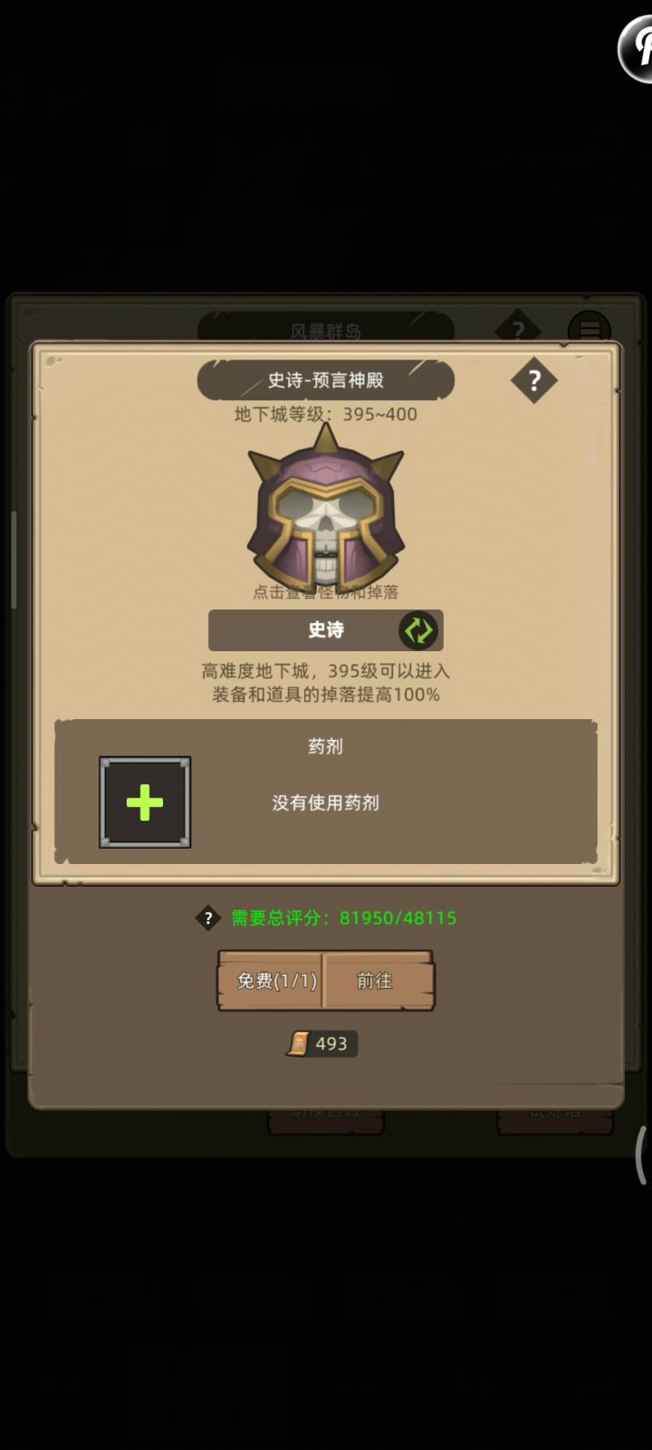 挂机-防战8.9万无药预言神殿史诗通关视频截图