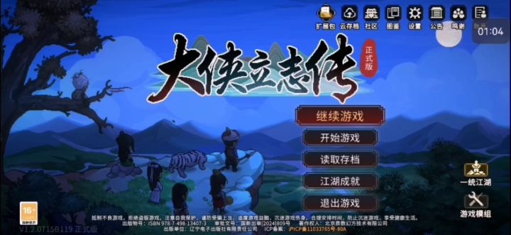 《大侠立志传》修罗(44)截图