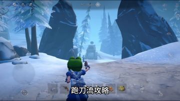 新地图昆仑秘境跑刀攻略