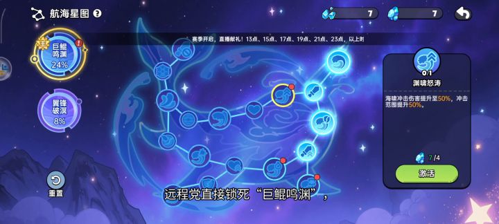 英勇之地航海星图攻略截图