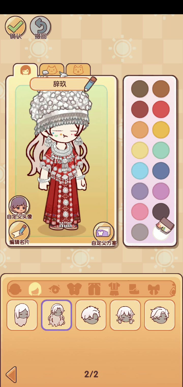 我的衣服算多吗?截图