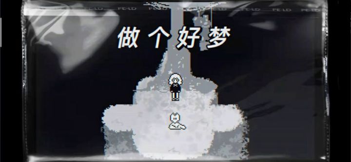 喵赛克《做个好梦 》截图