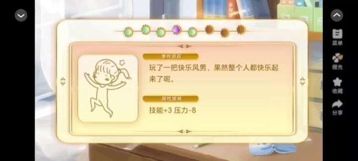 相亲4截图