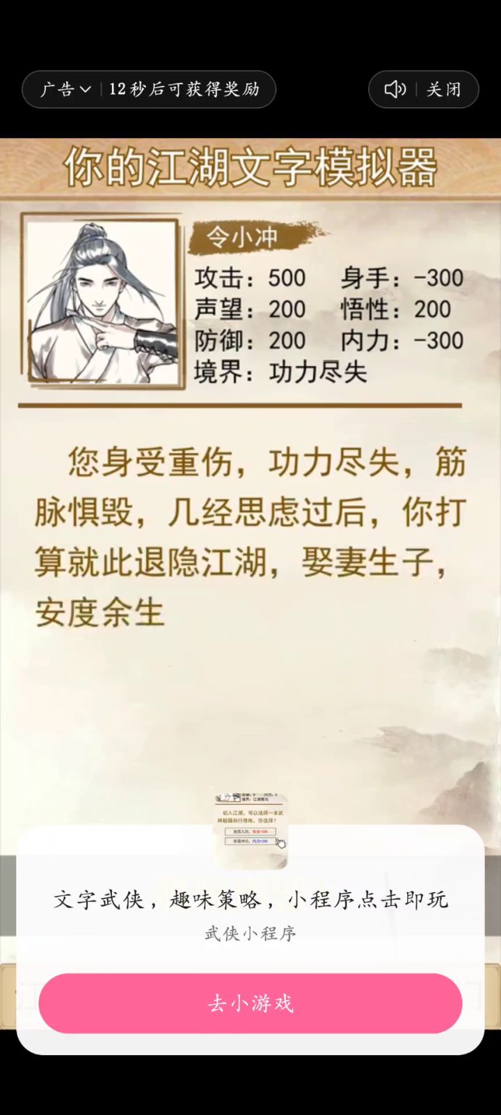 无敌广告截图