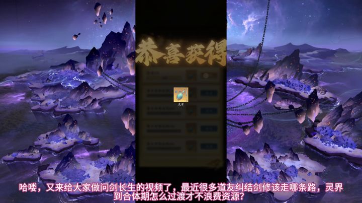 问剑长生13截图