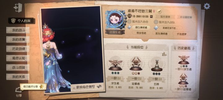 第五人格截图