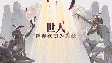 学院风尚｜七原罪-强欲 · 戒令蔷薇