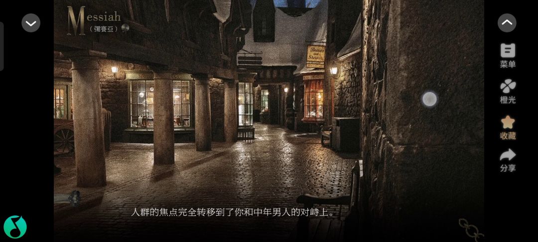 弥赛亚85截图
