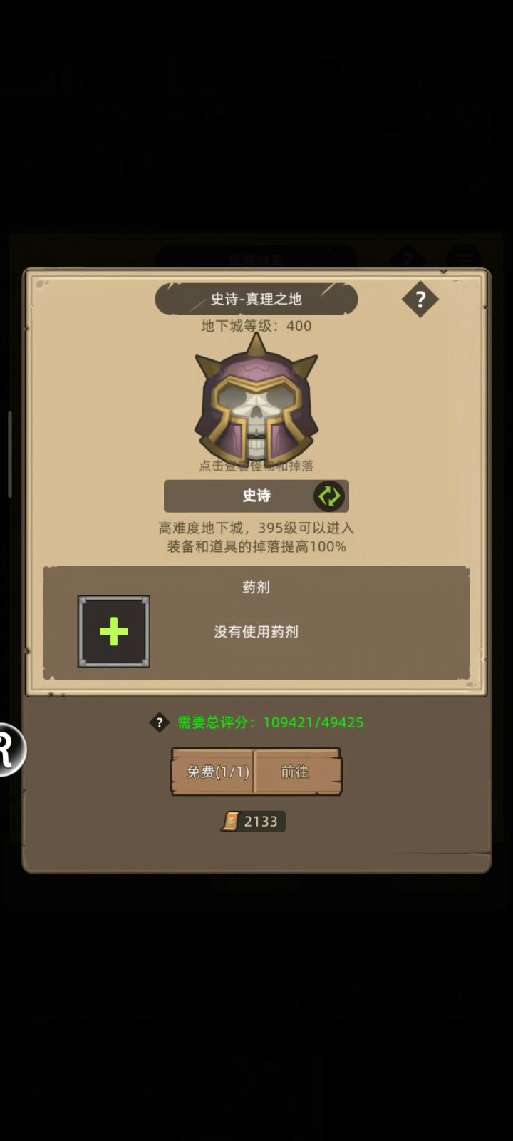 挂机武道武僧10.9万分无药真理之地史诗通关视频截图