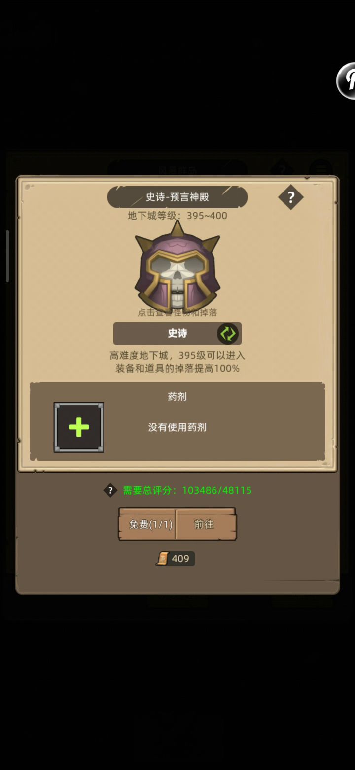 挂机+10.3万惩戒骑无药史诗预言神殿通关视频截图
