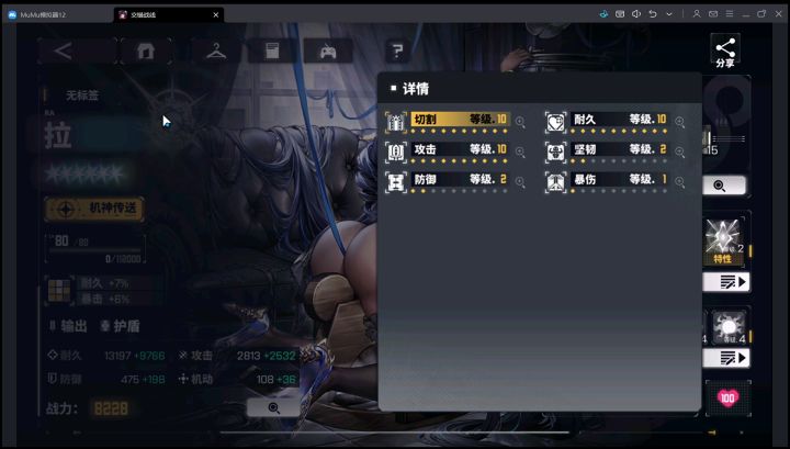 主线攻略截图