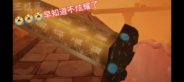 一把大剑引发出的……截图