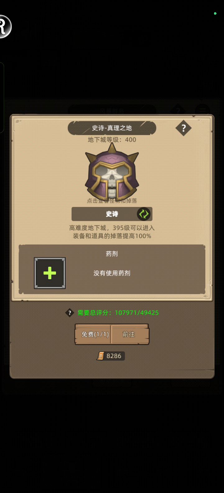 手动-10万分武器战通关真理之地史诗截图