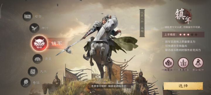 【三国:谋定天下】游戏职业一览!截图