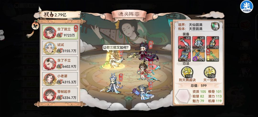 3660截图