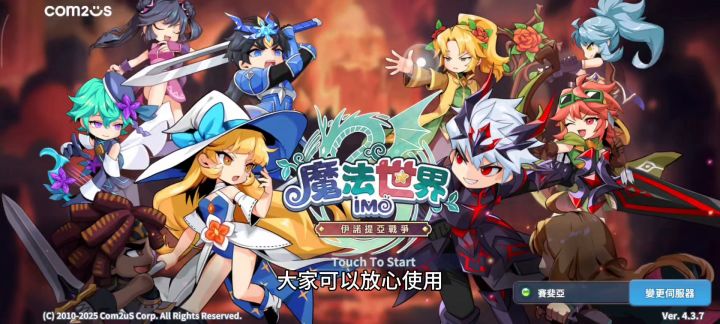 《魔法世界imo》截图