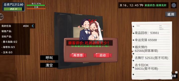 一直叫不了婚庆啊截图