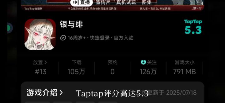 锐评银与绯截图