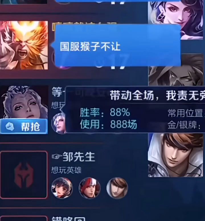 国服猴子截图