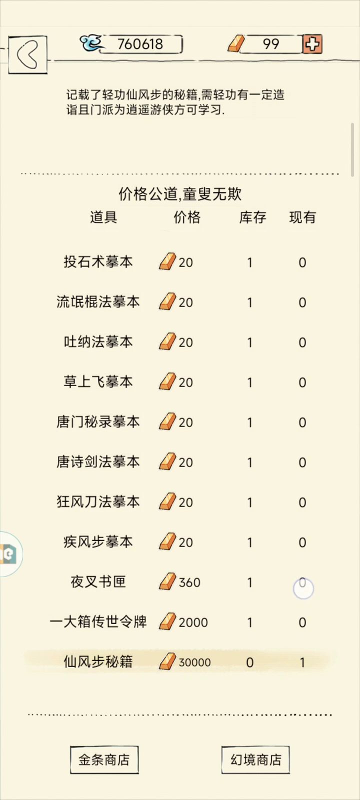 已入手仙风步,正式退出三万金行列截图
