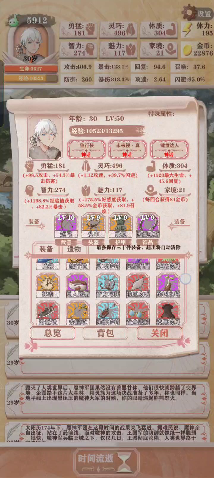 闪避流残10加成过女神截图