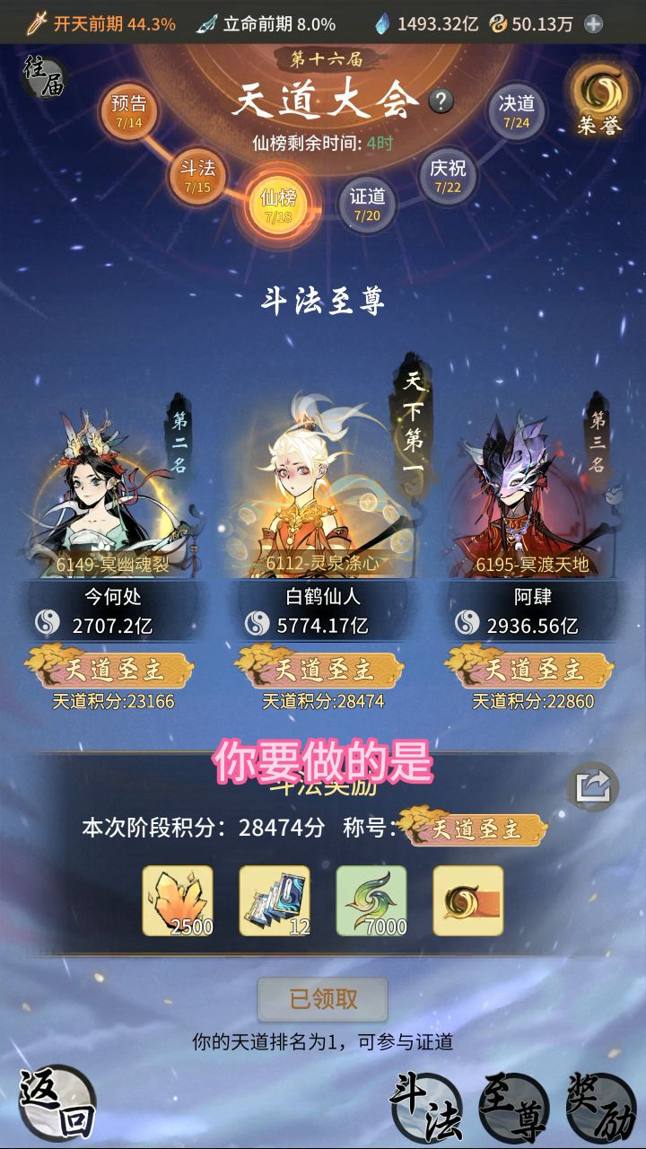 不用担心，我打天道大会稳的一批截图