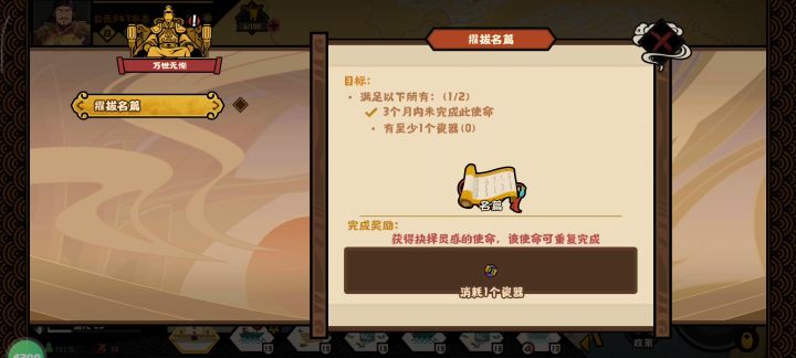 济世安民截图