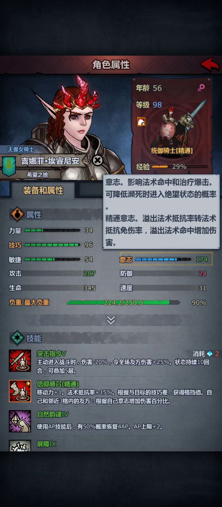 统御增伤被动没有触发截图