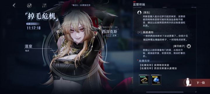 原来西涅克斯会掉毛(⊙o⊙)!截图