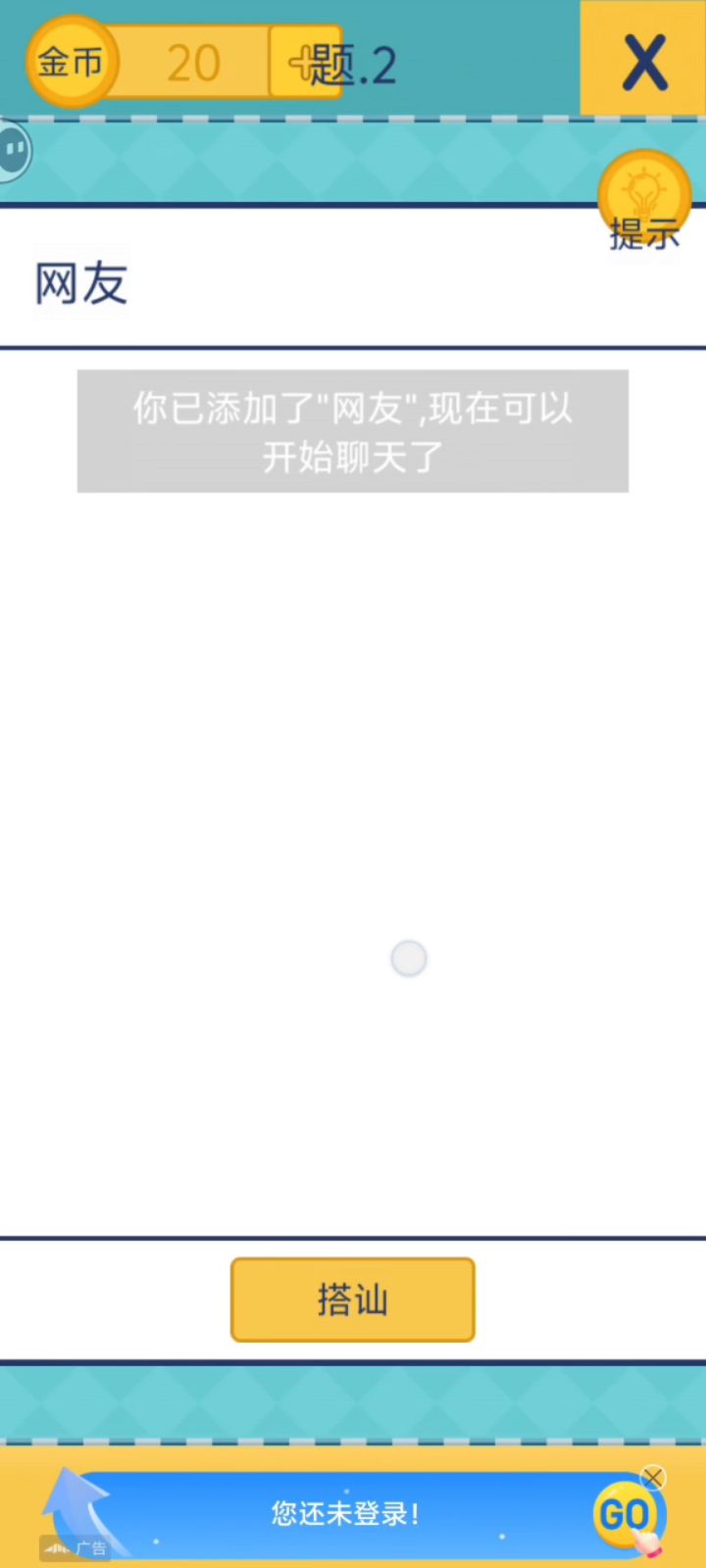《还有这种操作2》：80关烧脑挑战，你能解开几个？截图