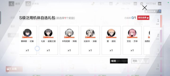 大佬们选哪个啊?截图