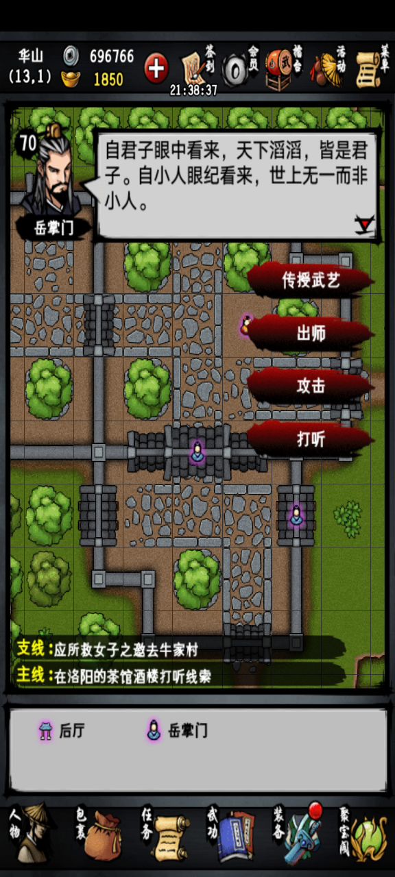 我不轻易出剑截图