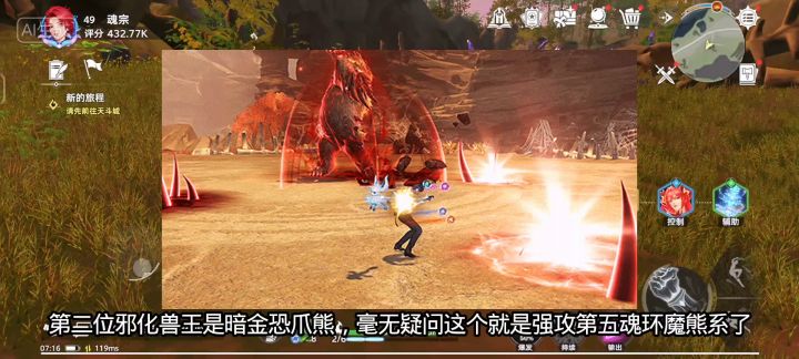 斗罗大陆猎魂世界新版本新魂兽具体样貌和技能截图