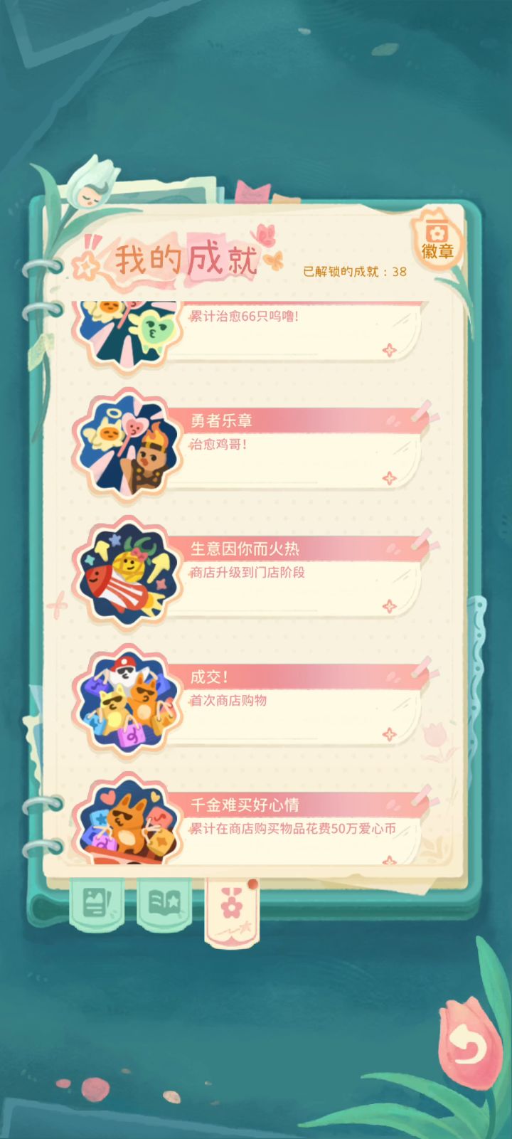 晚安森林截图